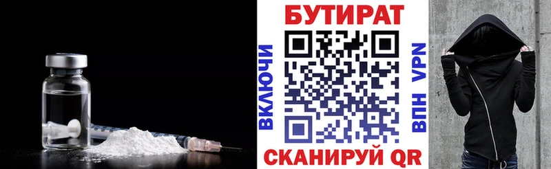 купить  цена  ссылка на мегу как войти  Бутират BDO 33%  Магнитогорск 