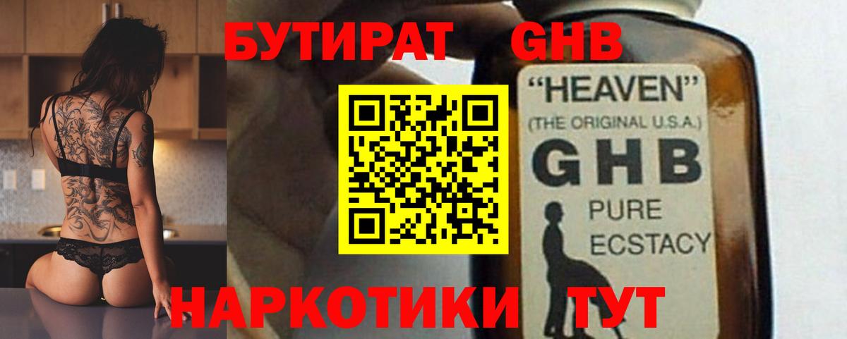 Магнитогорск  БУТИРАТ BDO  Вход с VPN 