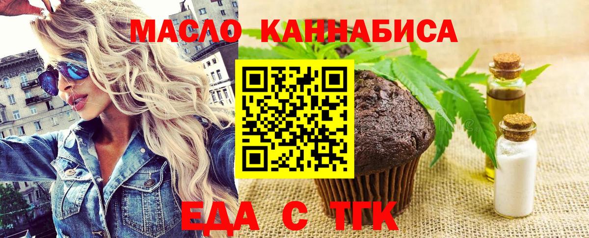 Магнитогорск  Еда ТГК марихуана  Вход с VPN 