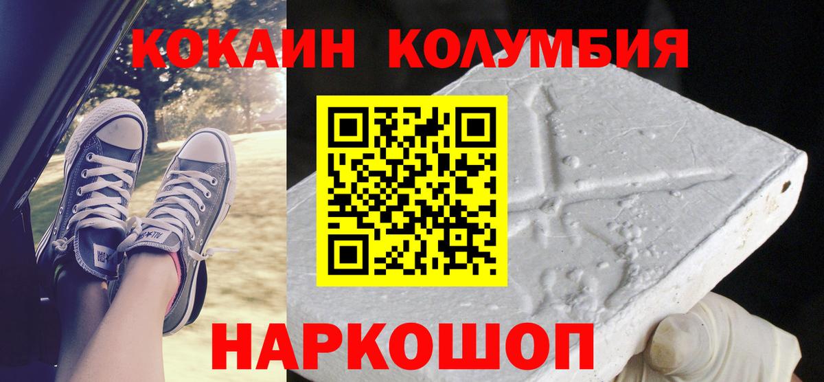 КОКАИН Колумбийский Магнитогорск