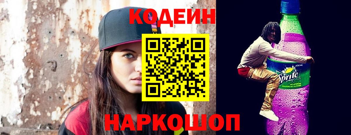 Магнитогорск  Кодеин напиток Lean (лин)  Вход с VPN 