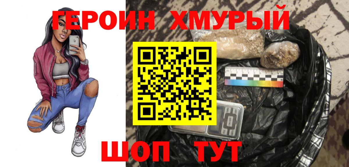 Магнитогорск  ГЕРОИН  Вход с VPN  ГЕРОИН герыч 