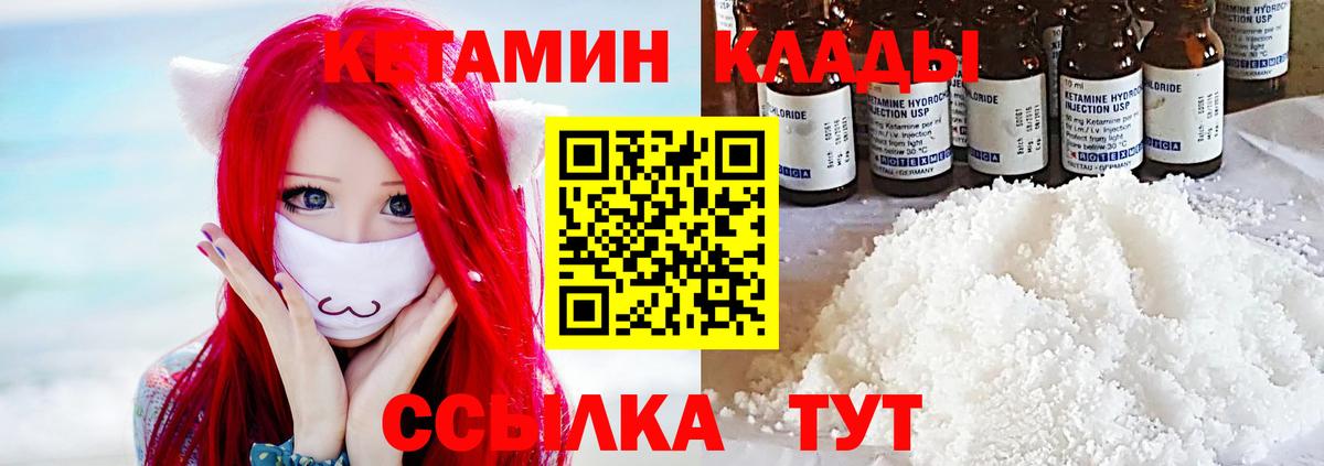 Кетамин VHQ  Вход с VPN  Магнитогорск 