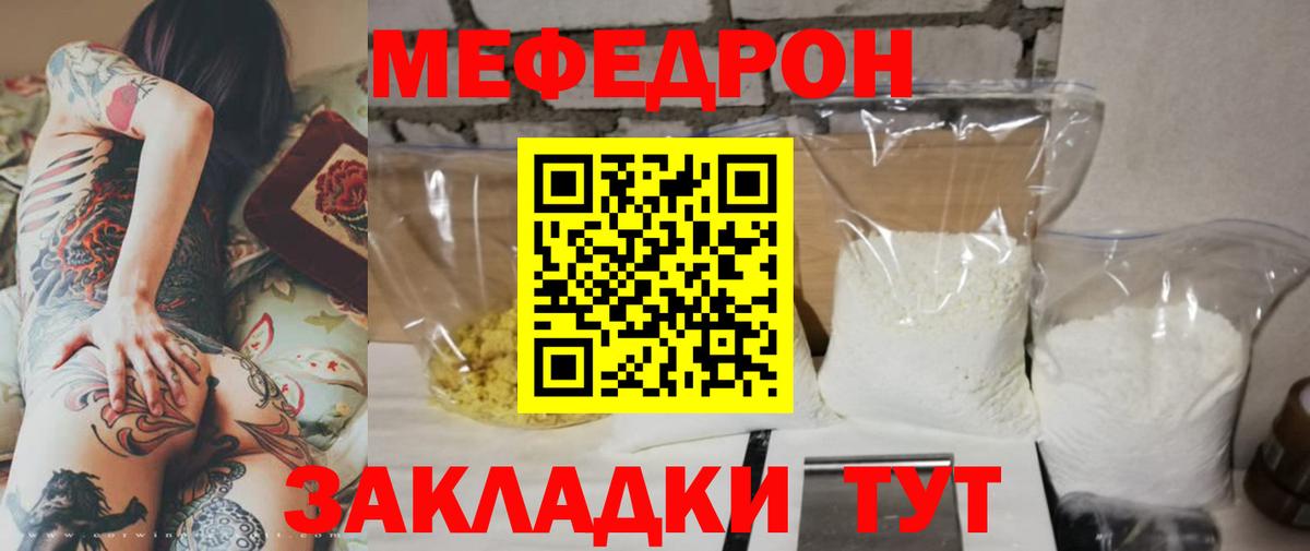 Мефедрон кристаллы Магнитогорск