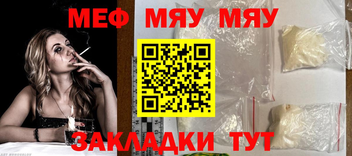 Меф VHQ  Мефедрон  Вход с VPN  Магнитогорск  Меф  МЕФ мяу мяу 