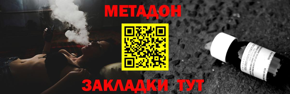 Метадон VHQ Магнитогорск